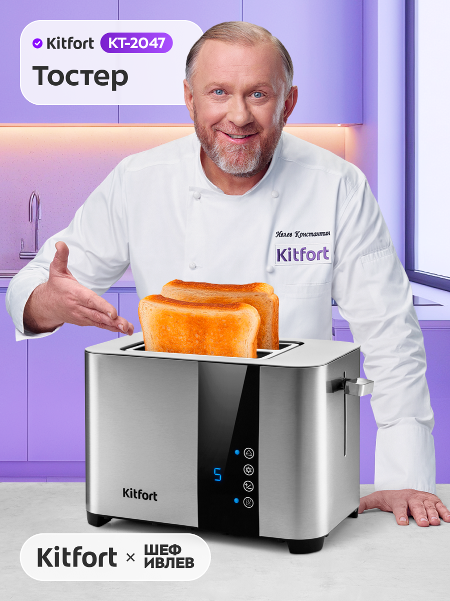 Тостер Kitfort КТ-2047