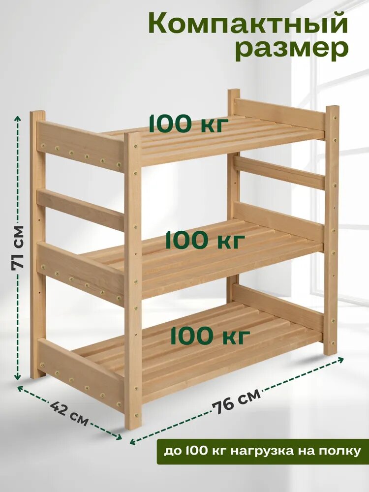 Стеллаж деревянный , этажерка напольная 3 полки, массив берёзы/ 76х42х71 см STD 31 — фото 1