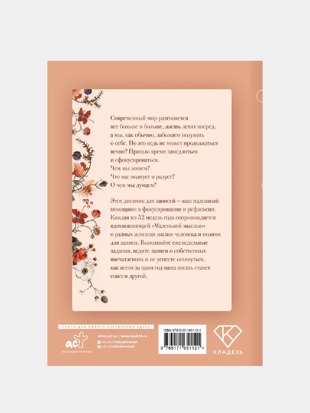 Маленькая мысль с утра. Дневник для записей — фото 1