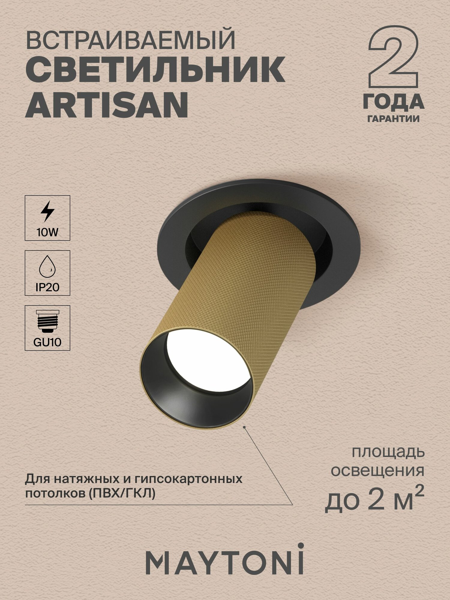 Светильник потолочный встраиваемый Maytoni Technical Artisan C081CL-01-GU10-MG