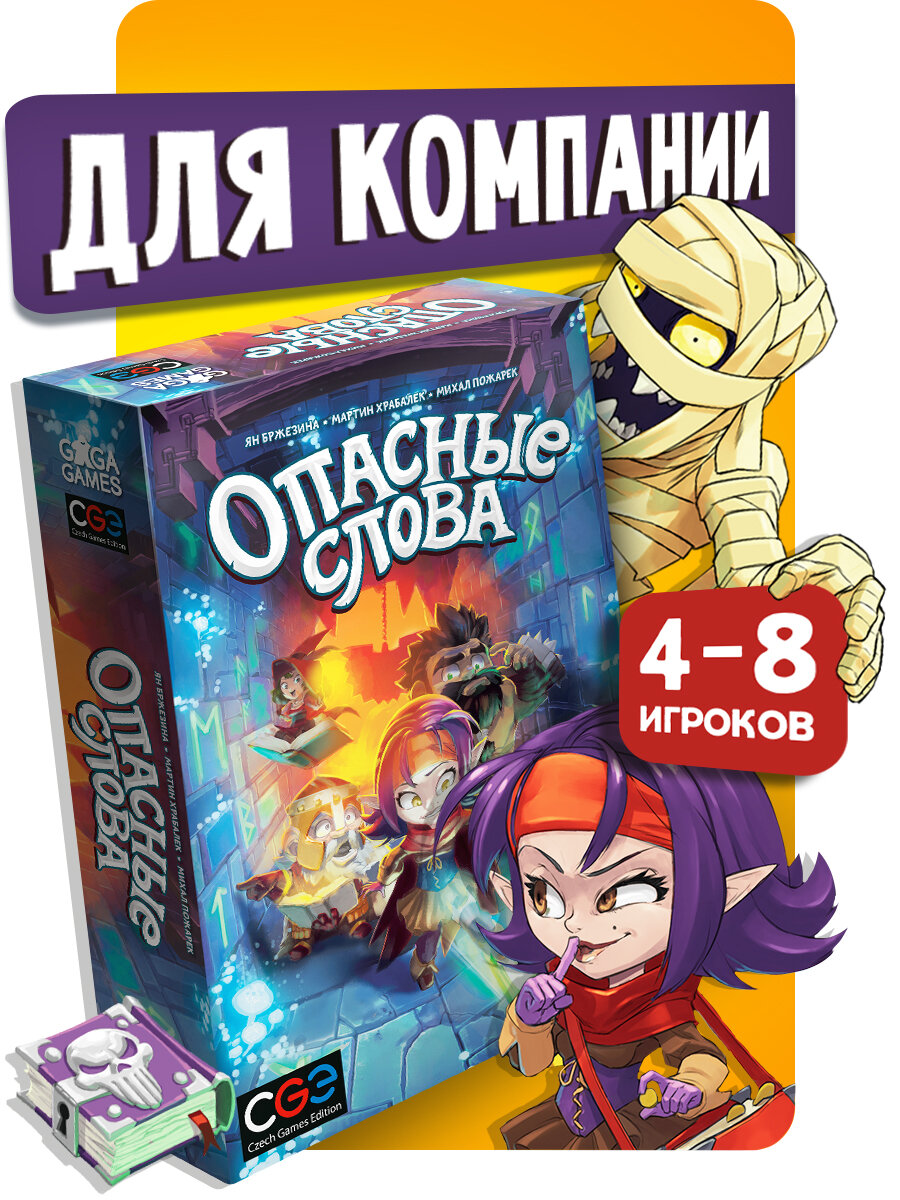 Настольная игра на ассоциации для большой компании Опасные Слова