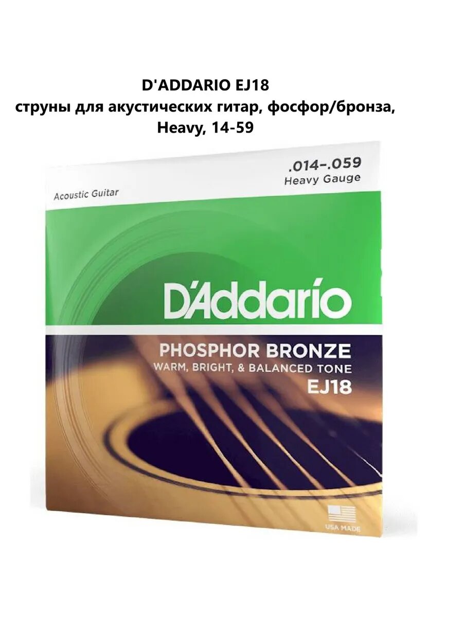 D'ADDARIO EJ18 струны для акустических гитар