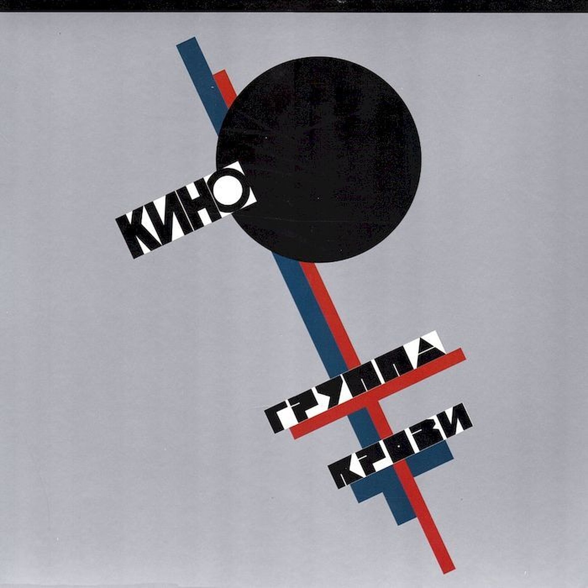 Кино - Группа Крови (LP)
