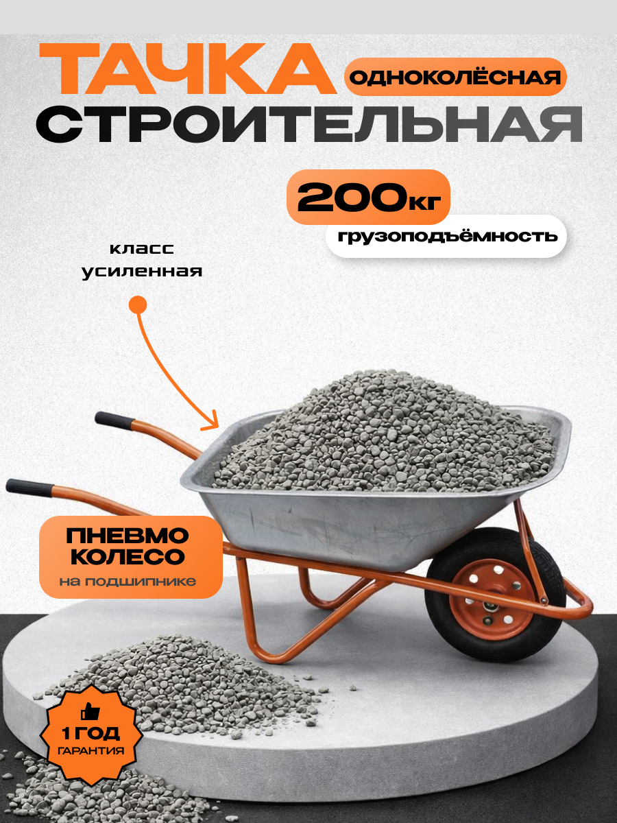 Тачка WBS5009M1 складная оранжевая пневматическое колесо 200 кг