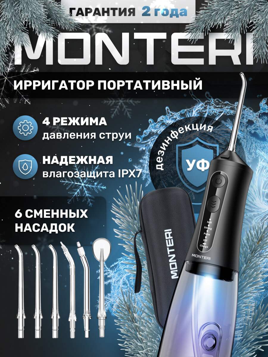 Портативный ирригатор MONTERI AquaPulse B8