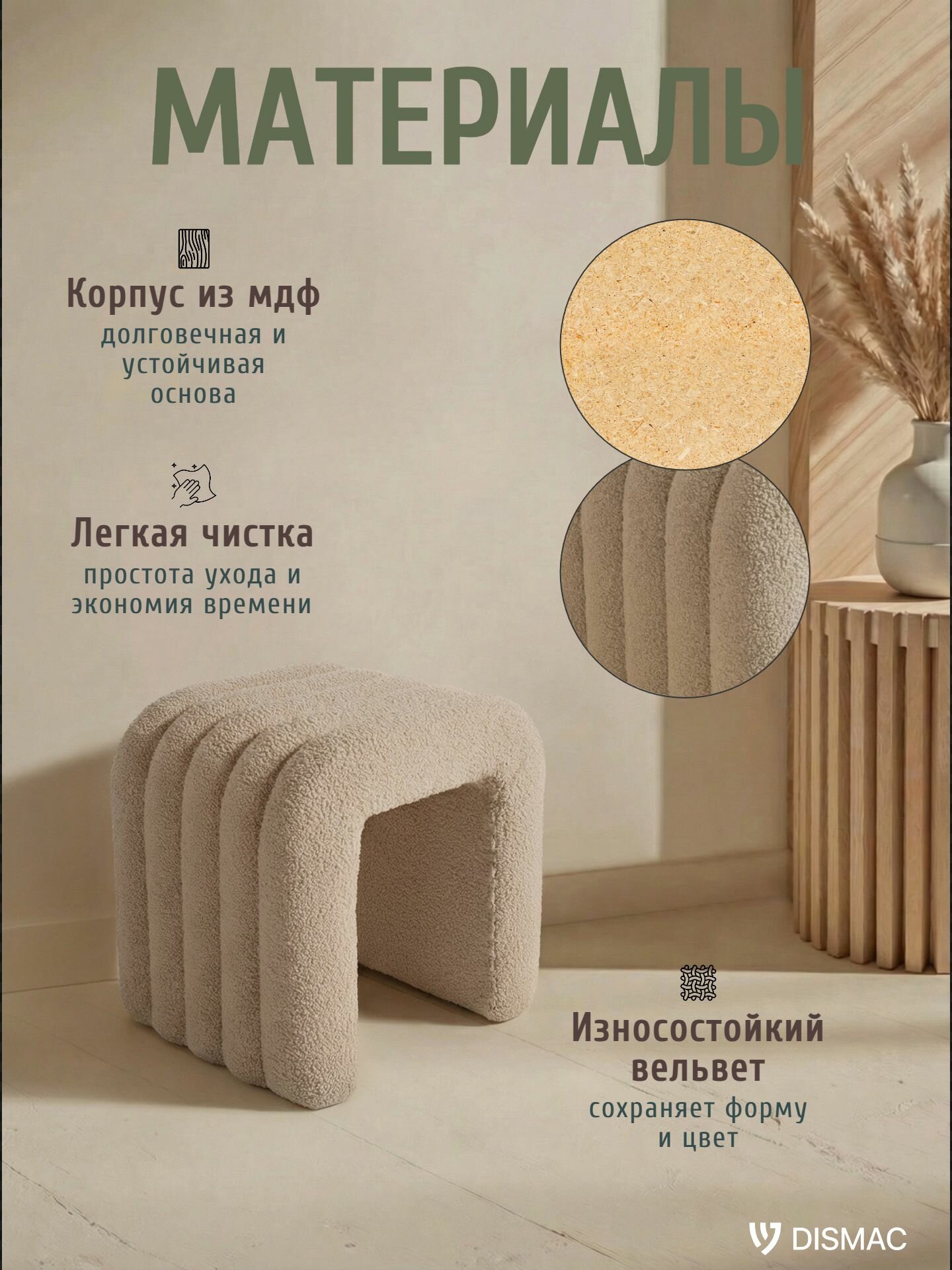 Пуф, 40*35*40, в прихожую, Dismac, Вельветовая обивка, бежевый, мягкий — фото 1