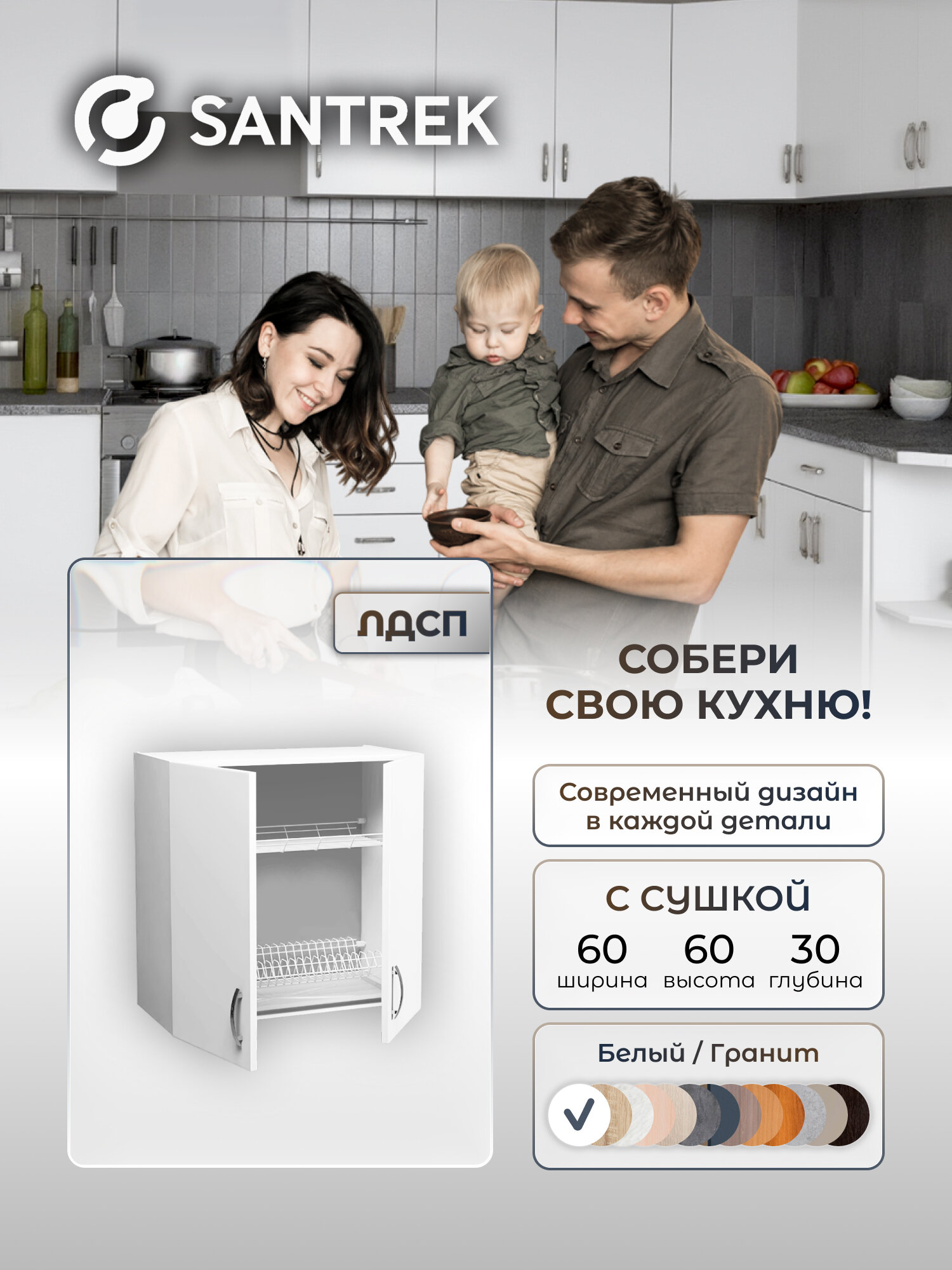 Кухонный гарнитур шкаф навесной для посуды с сушкой ЛДСП 60 белый