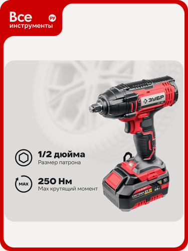 Изображение товара Ударный гайковерт ЗУБР 18 В, 1 АКБ, 4 Ач, в кейсе ГУЛ-255-41