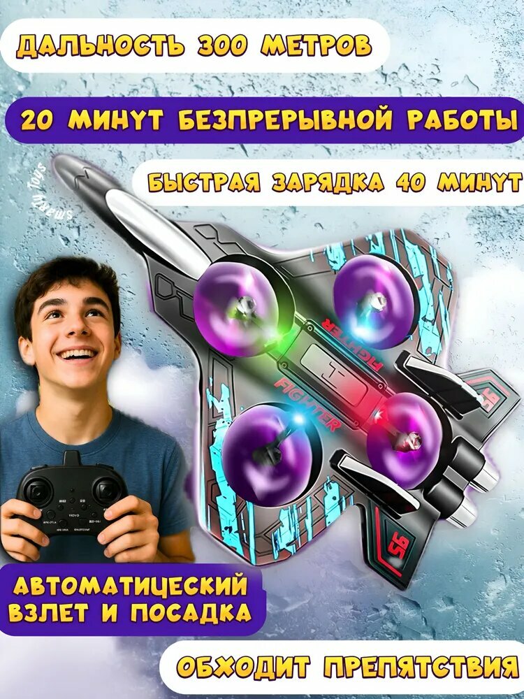 Радиоуправляемый самолёт-дрон, RGB-подсветкой, для полетов на улице и в помещении