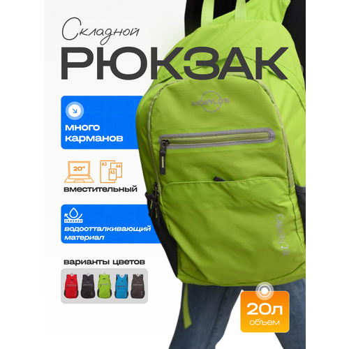 Рюкзак складной City Mobylos
