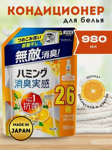 Изображение товара Кондиционер для белья Humming Feeling Orange & Flower