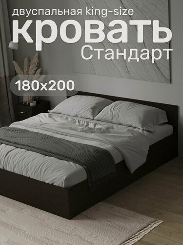 Изображение товара Кровать двуспальная Стандарт 180х200, венге