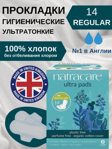 Изображение товара Женские прокладки гигиенические с крылышками Natracare Ultra Normal 2 капли 14шт