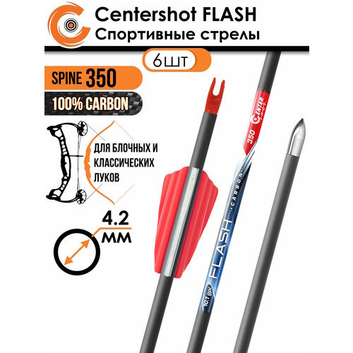 Стрела лучная карбоновая спортивная Centershot Flash 350 оперение Shield 2