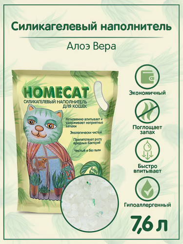 Изображение товара HOMECAT Алоэ Вера 7,6 л силикагелевый наполнитель для кошачьих туалетов