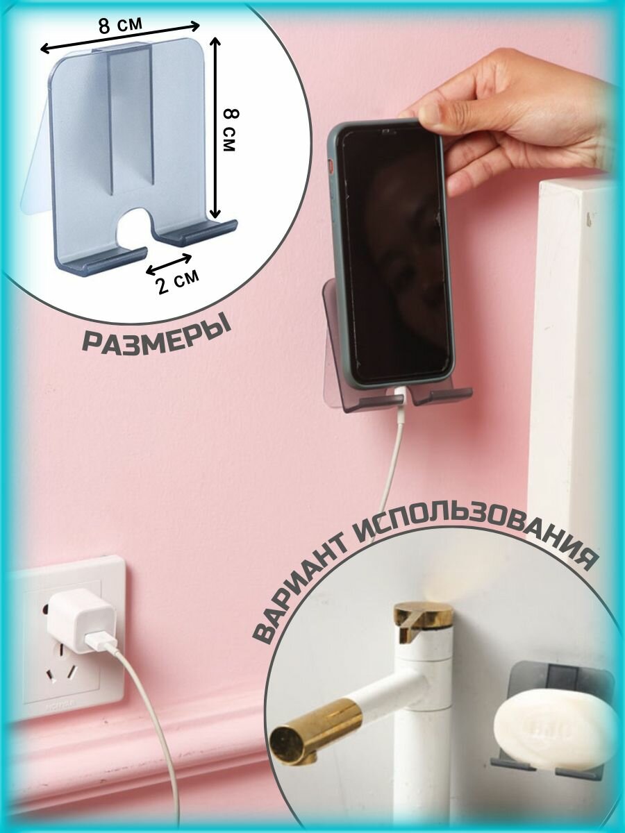 Подставка держатель для телефона настенный самоклеящийся — фото 1