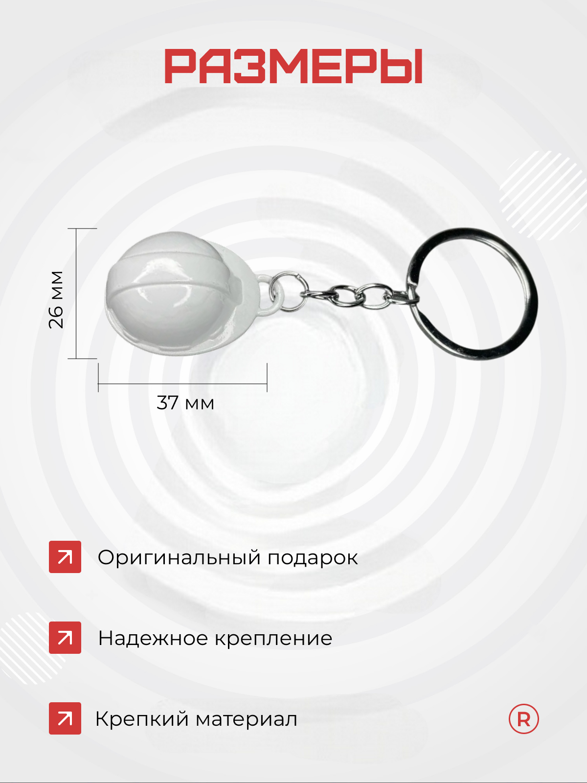 Брелок remove, белый — фото 1