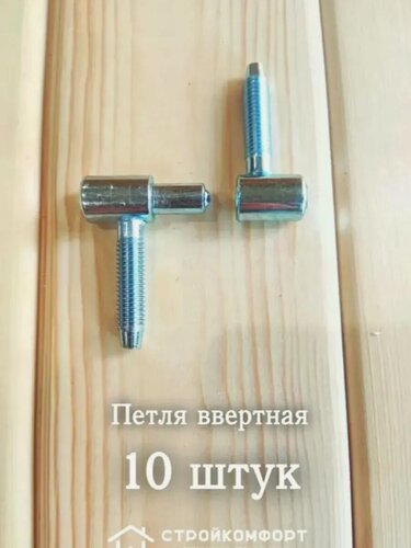 Изображение товара Петля ввертная для деревянных окон и дверей, хром комплект из 10 шт