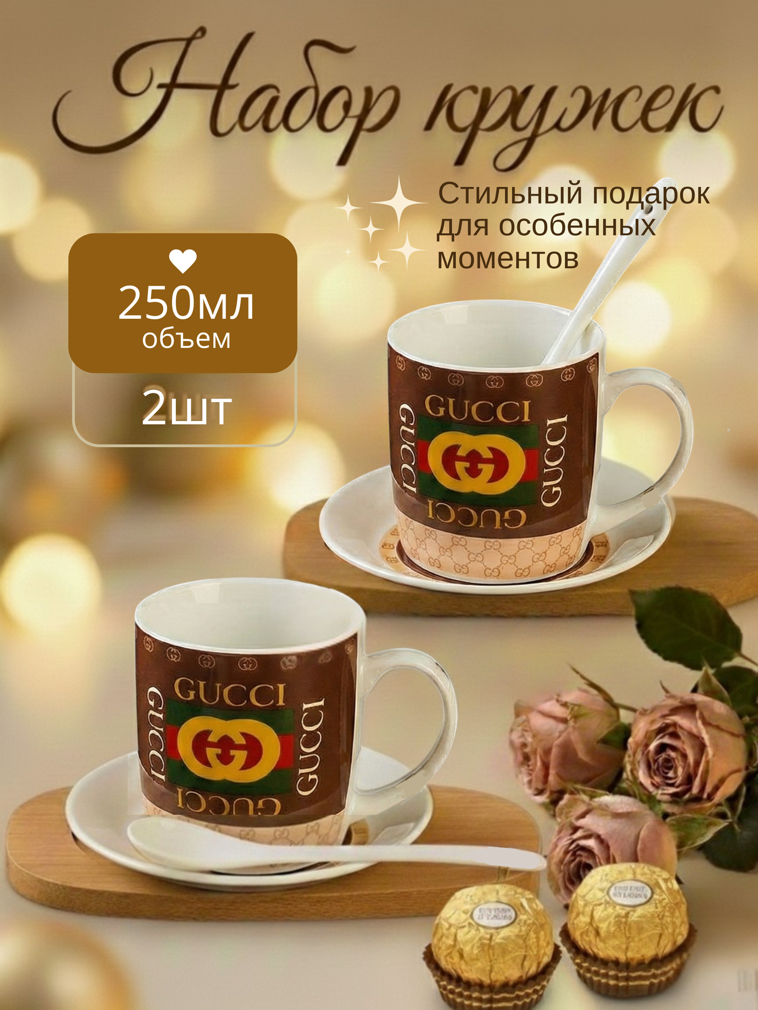 Набор кружек "GUCCI", для чая/кофе, 250мл, парные, керамические кружки