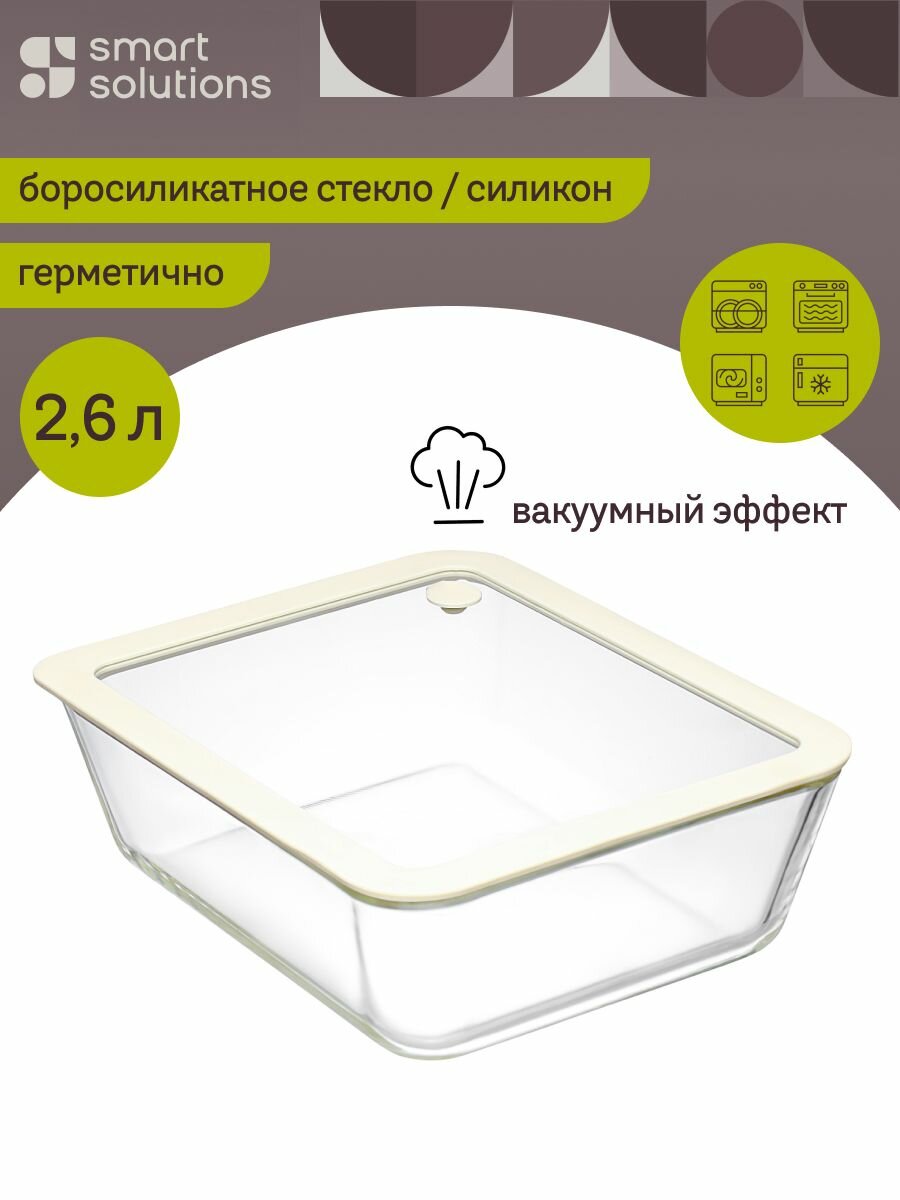 Контейнер для хранения продуктов 2,6 л Vacuum Glass для запекания еды с вакуумным эффектом стеклянный с крышкой герметичный молочный