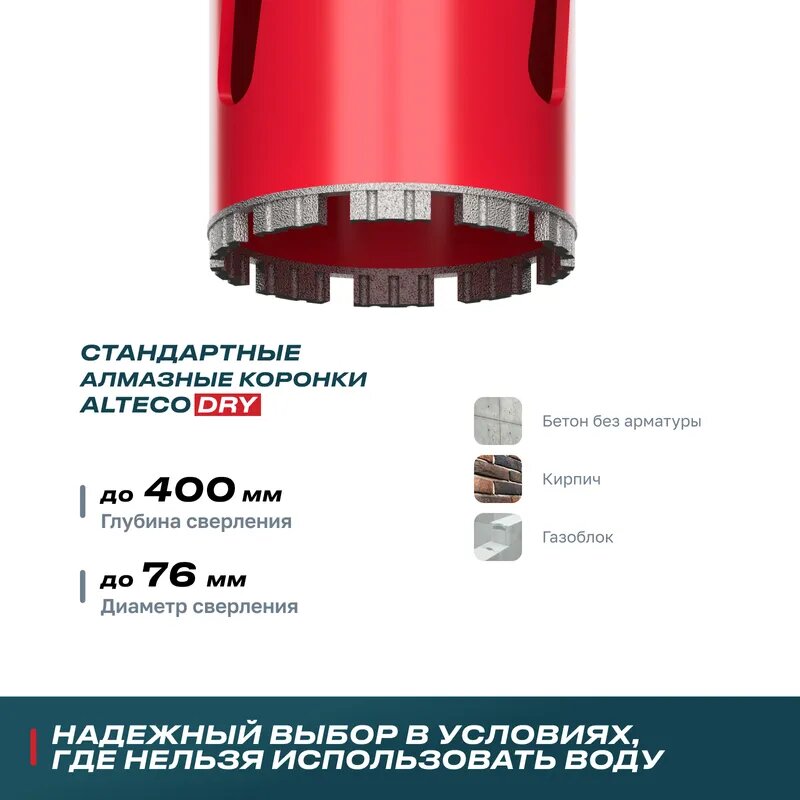 Алмазная коронка для сухого бурения ALTECO ВТ 76х450 — фото 1