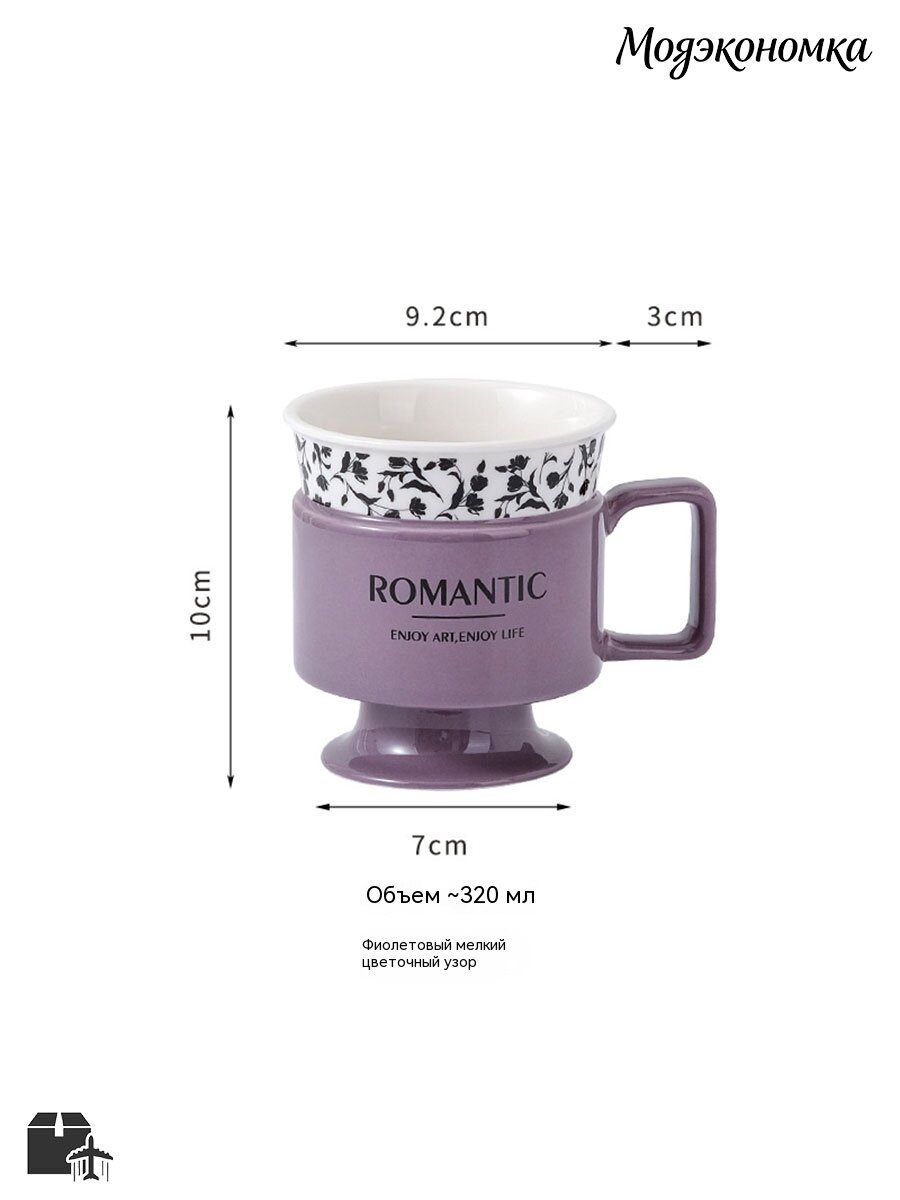 Керамическая кружка на подставке (320ml) — /цветки, для кофе/чая, подходит для микроволновки