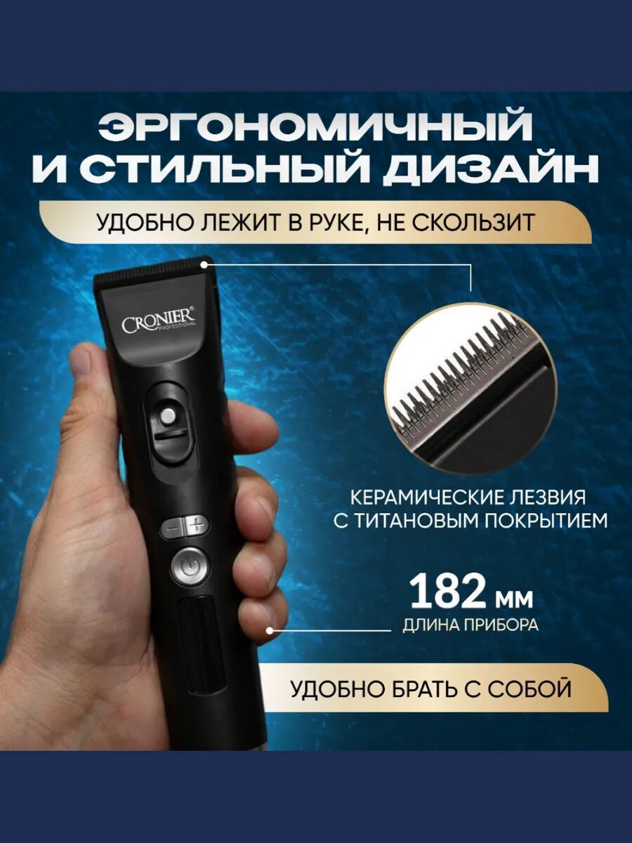 Машинка для стрижки Cronier CR-R1, керамические лезвия, время работы до 160 мин