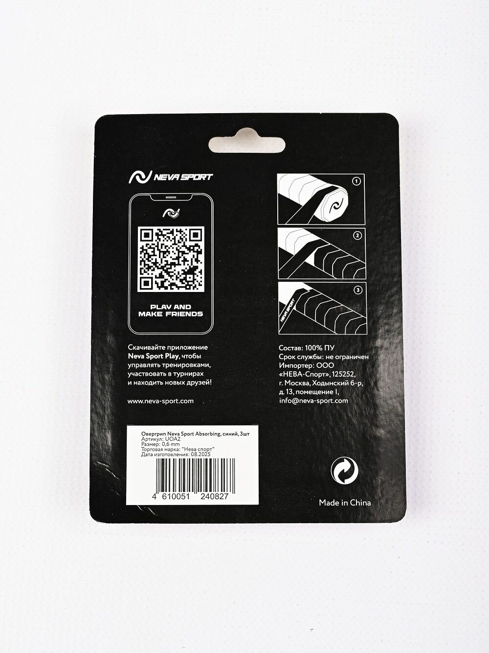 Овергрип NEVA SPORT ABSORBING синий (3 шт.) — фото 1