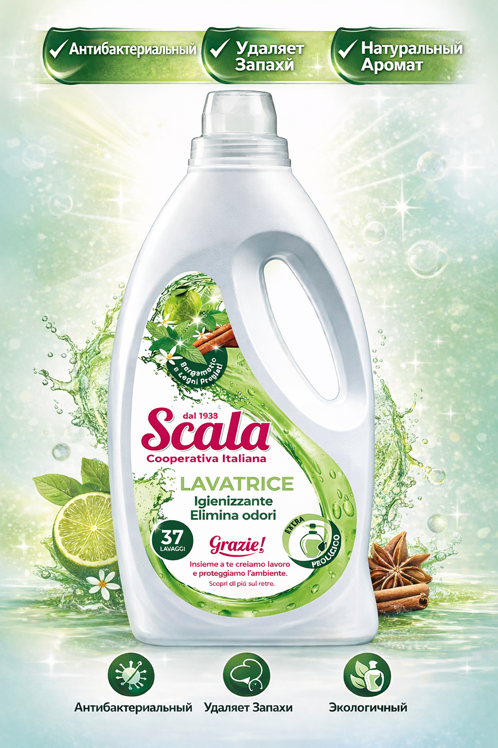 Гель для стирки SCALA, Bergamot and Precious Woods, 37 стирок, 1,5 л