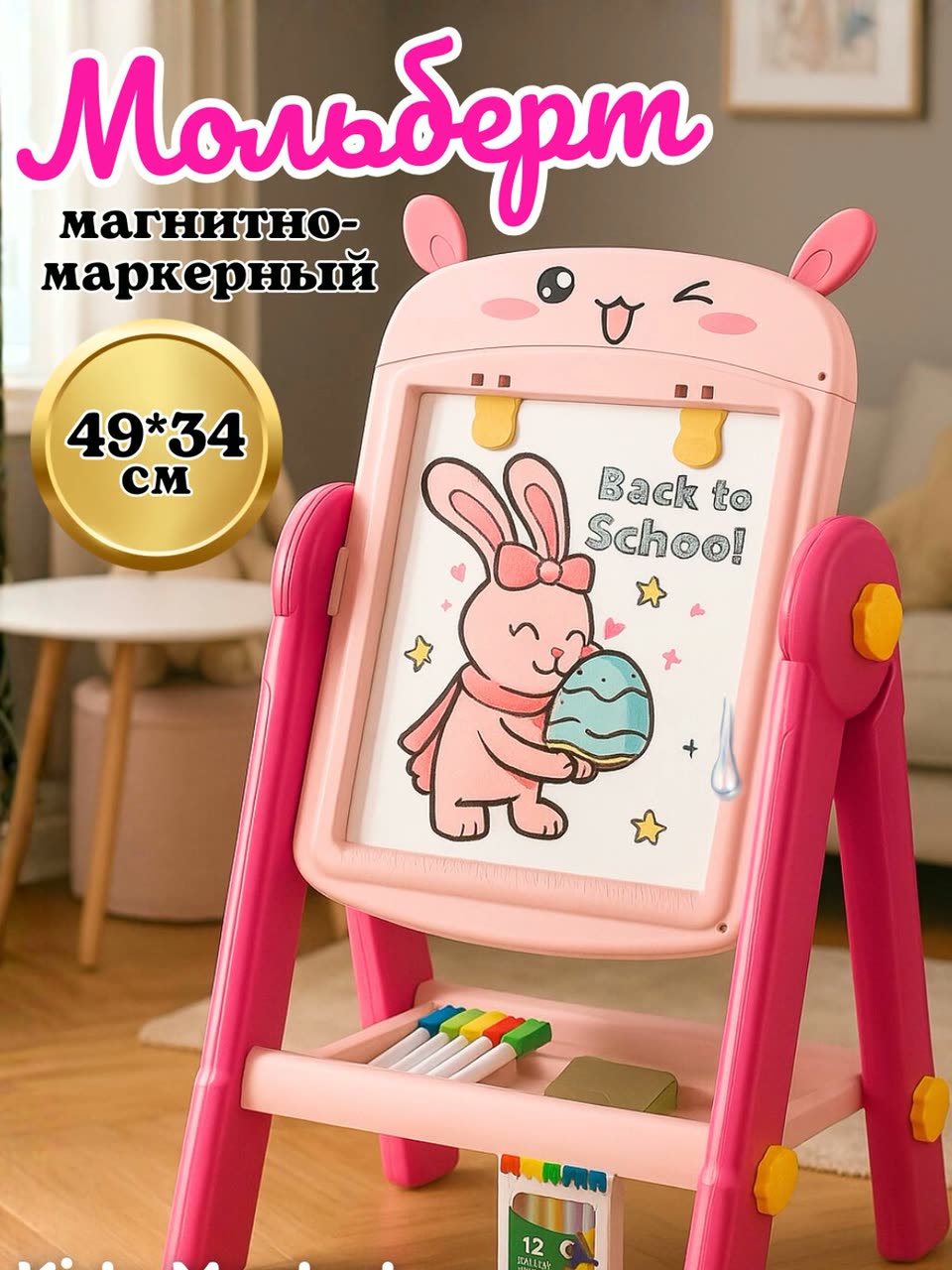 Мольберт детский, магнитная доска для рисования мелом и маркером — фото 1