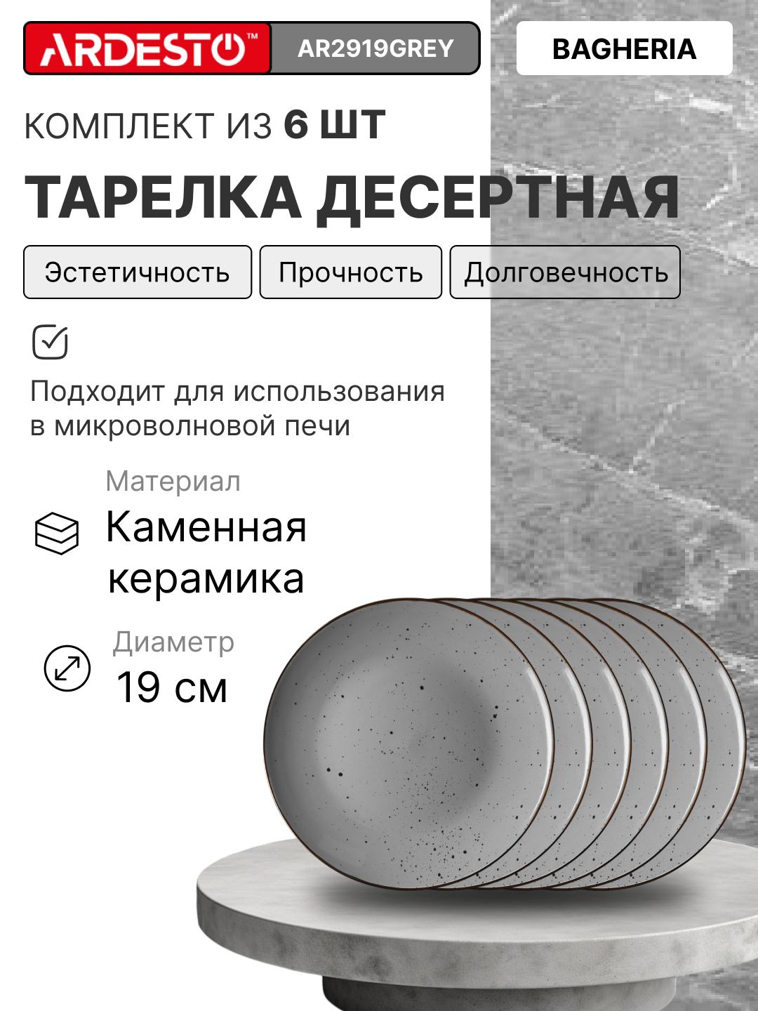 Набор тарелок десертных Ardesto Bagheria AR2919GREY_6, керамика, 6x19 см, серый
