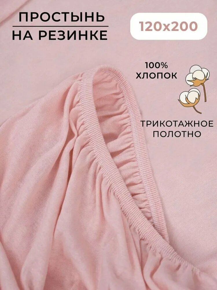 Простыня на резинке, Хлопок, 120x200 см