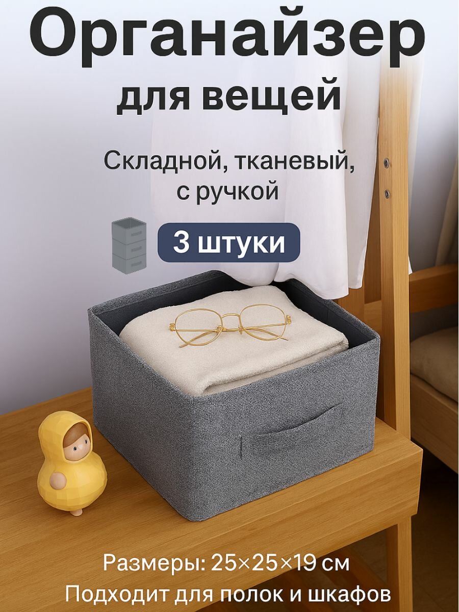 Органайзер-ячейка для хранения вещей, носков, нижнего белья (Серый) 3 штуки
