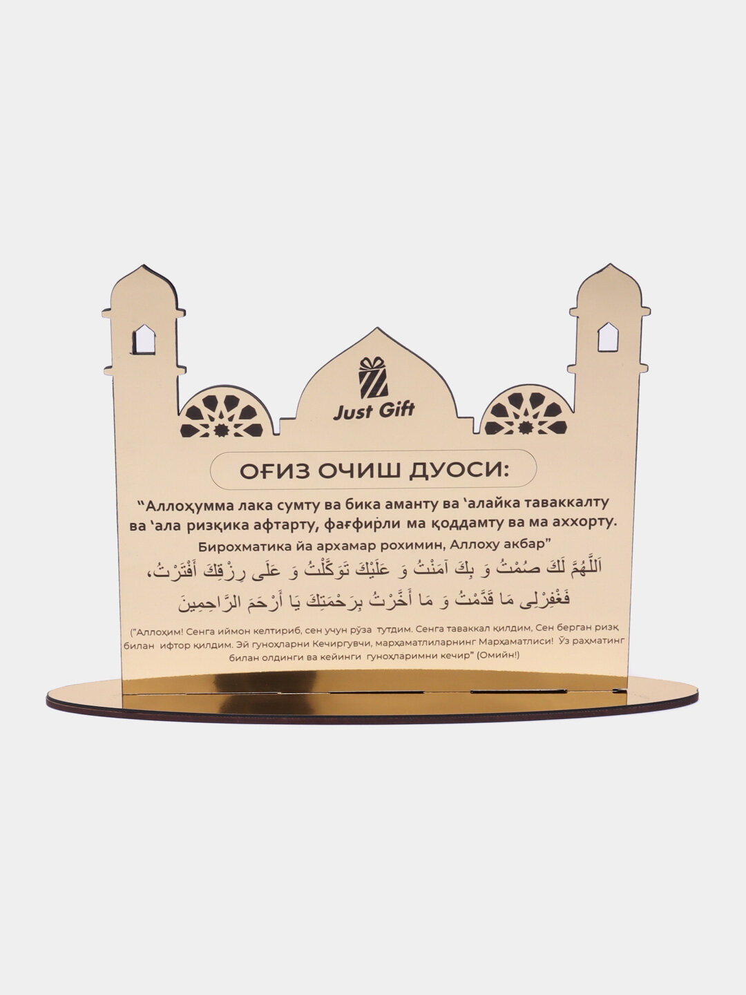 С надписью Рамадан дуа на сухур и ифтар - Золотой цвет, Размер 20х13 — фото 1