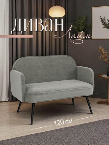 Изображение товара Диван "Лайм" прямой на кухню, на черных ножках, 120 см, велюр, светло серый