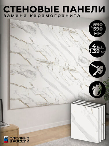 Изображение товара Стеновые панели ПВХ "Marble Florence", матовый, 4 шт. в комплекте (59 × 59 см)