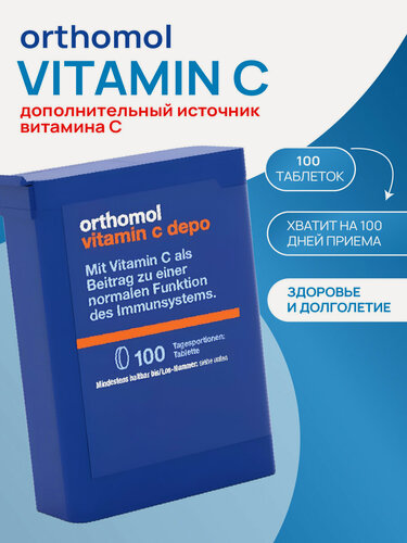 Изображение товара Orthomol (Ортомоль) Витамин С депо таблетки №100