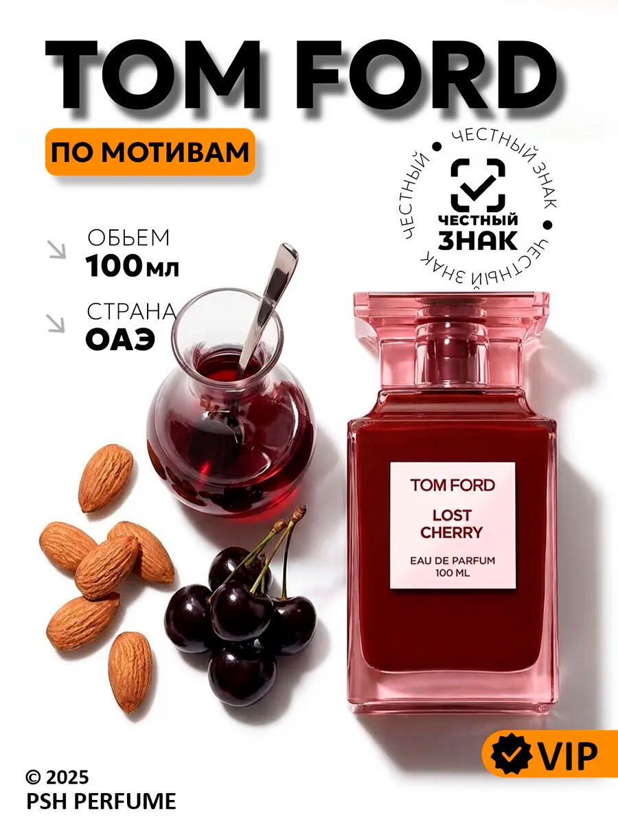 Том форд чери 100ml духи с вишней Духи Tom Ford Cherry 100ml