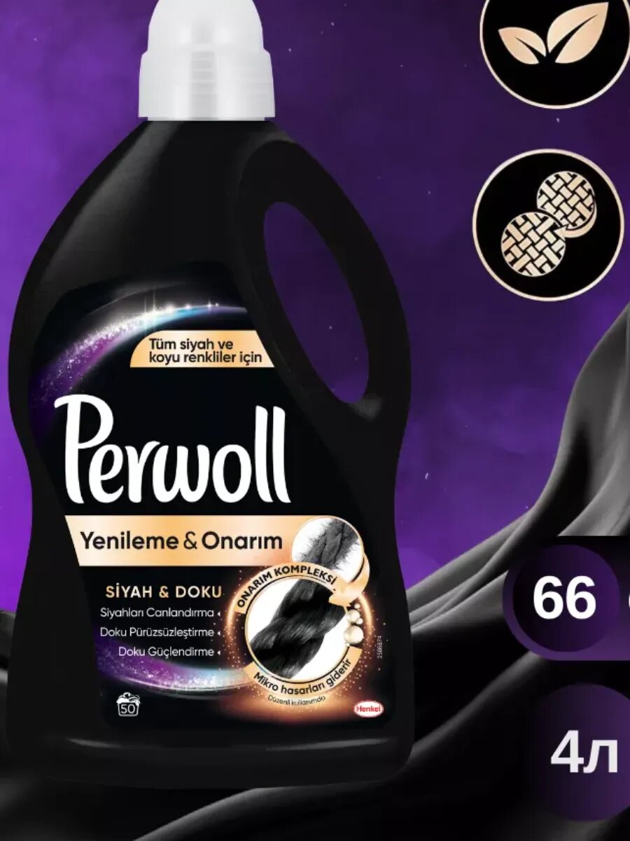 Гель для стирки "Perwoll", для черных вещей, универсальный, 3 л