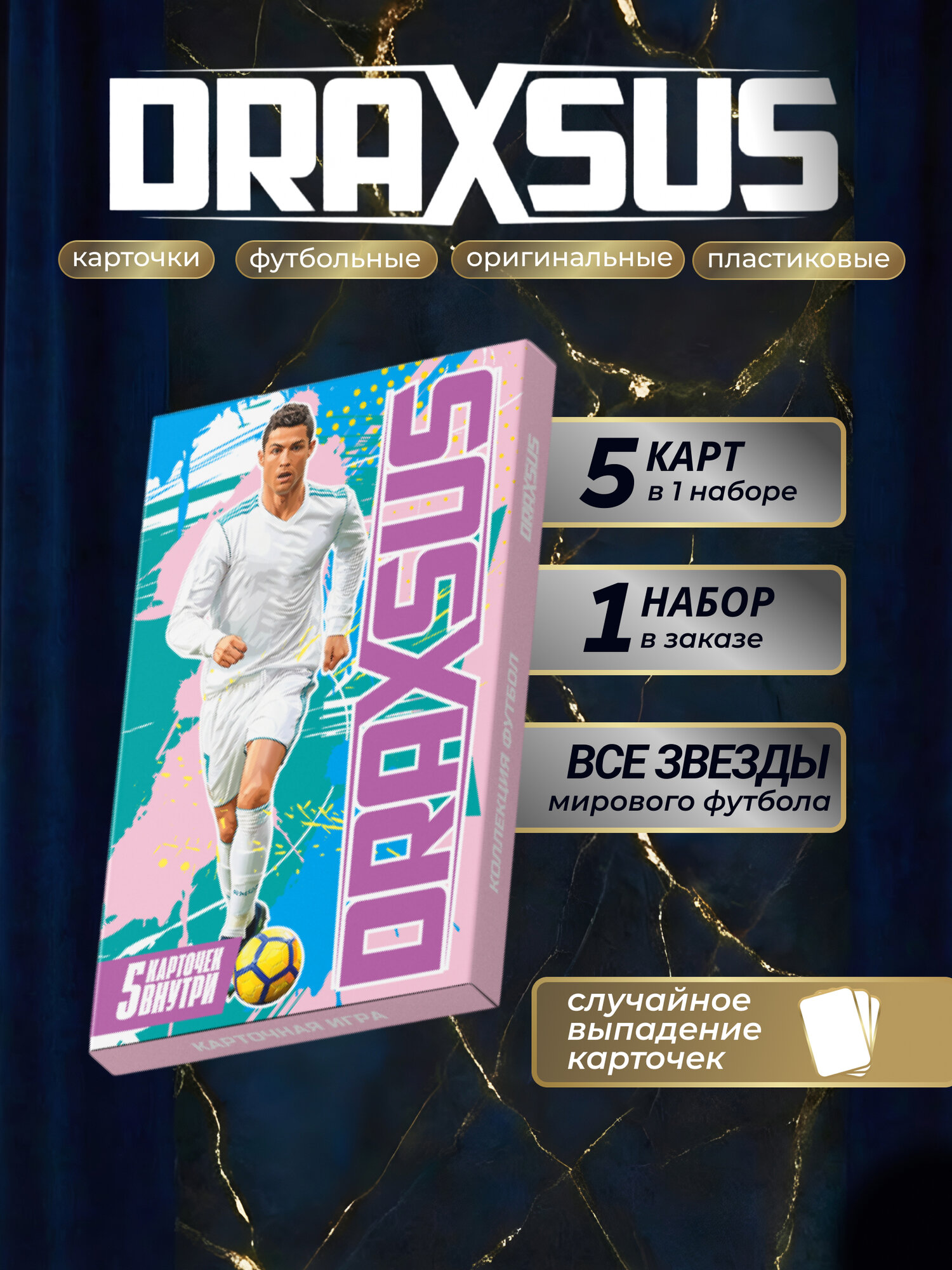 DRAXSUS Настольная игра коллекция карточек футбол (супер), пластик, 5 шт
