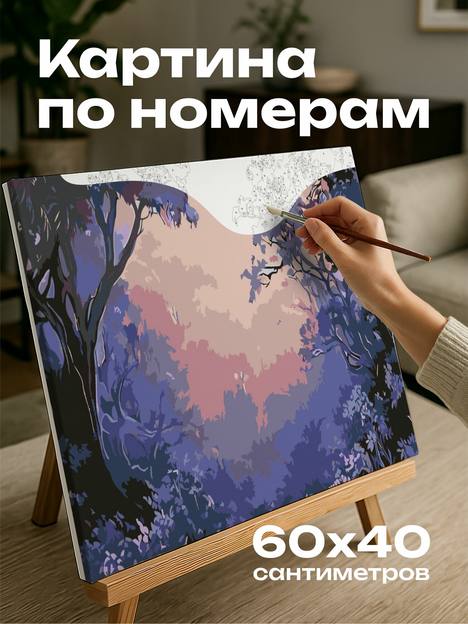 Картина по номерам 60x40 см, лес, фиолетовый, сумерки, мистический, светящийся, флора, фауна, аура, очарование