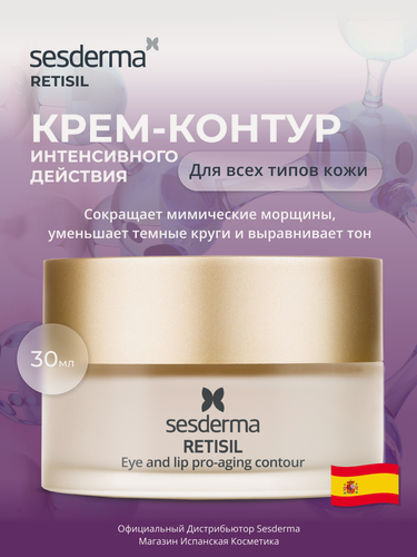 Изображение товара Sesderma RETISIL Крем-контур pro-aging для зоны вокруг глаз и губ, 30 мл