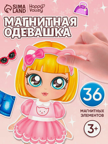 Изображение товара Магнитная кукла с одеждой Happy Valley "Маленькая модница" 7 модных образов