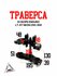Траверса в сборе ENDURO LT-ST NEON 250-300