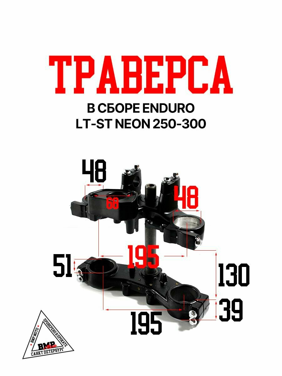 Траверса в сборе ENDURO LT-ST NEON 250-300