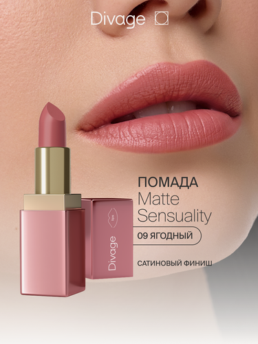 Изображение товара Divage Помада для губ сатиновая Matte Sensuality тон 09 ягодный