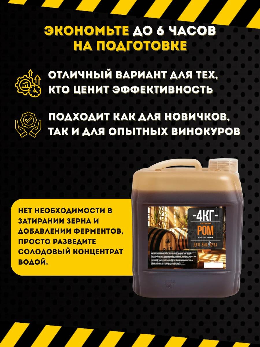 Меласса тростниковая Ром классический Друг Винокура, 4кг — фото 1