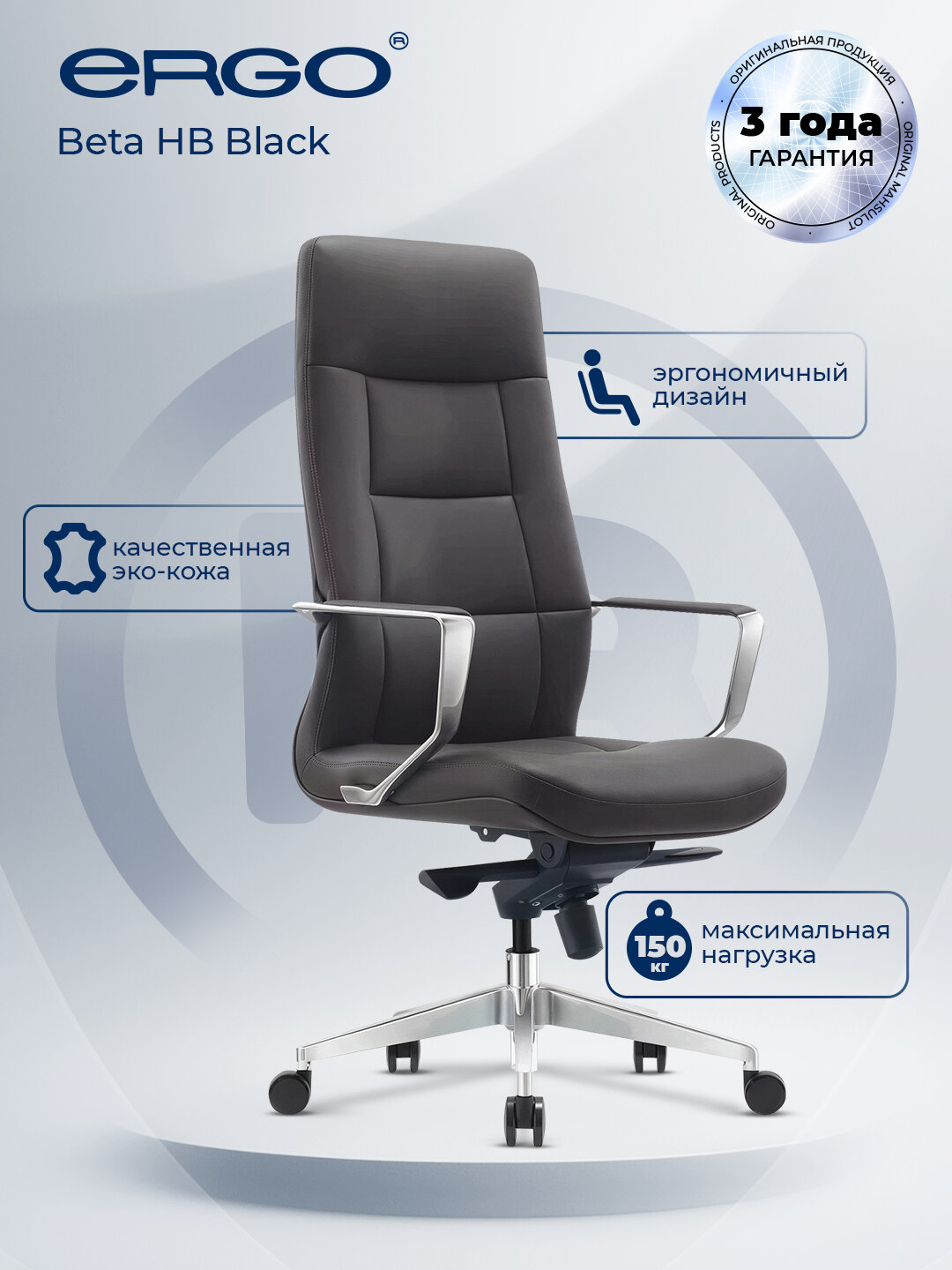 Офисное кресло ERGO Beta HB Black