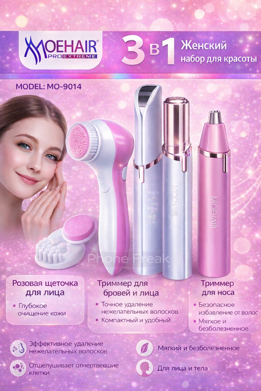 Набор для красоты MO-9014, 5 в 1, для женщин, триммер, щётка, чехол