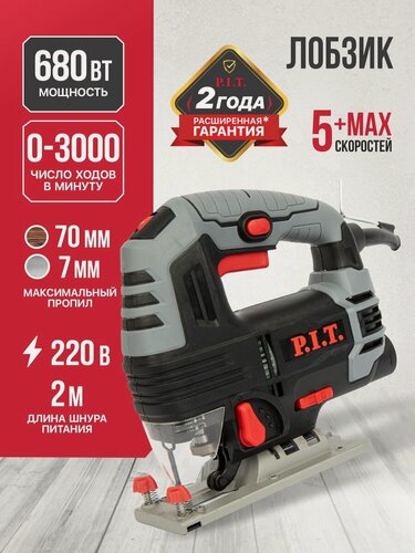 Изображение товара Лобзик электрический 680Вт, 70мм, 3 режима PST65-C NEW P.I.T.